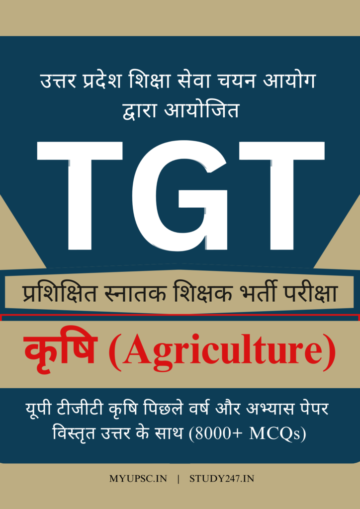 up,uphesc,upessc,up tgt,up tgt 2024,up tgt 2025,up tgt agriculture,up tgt agriculture test paper,up tgt agriculture practice paper,up tgt agriculture practice paper pdf,up tgt agriculture solved paper,up tgt agriculture practice set,up tgt agriculture previous year paper,up tgt agriculture tests,up tgt agriculture solved paper,up tgt agriculture model test paper,