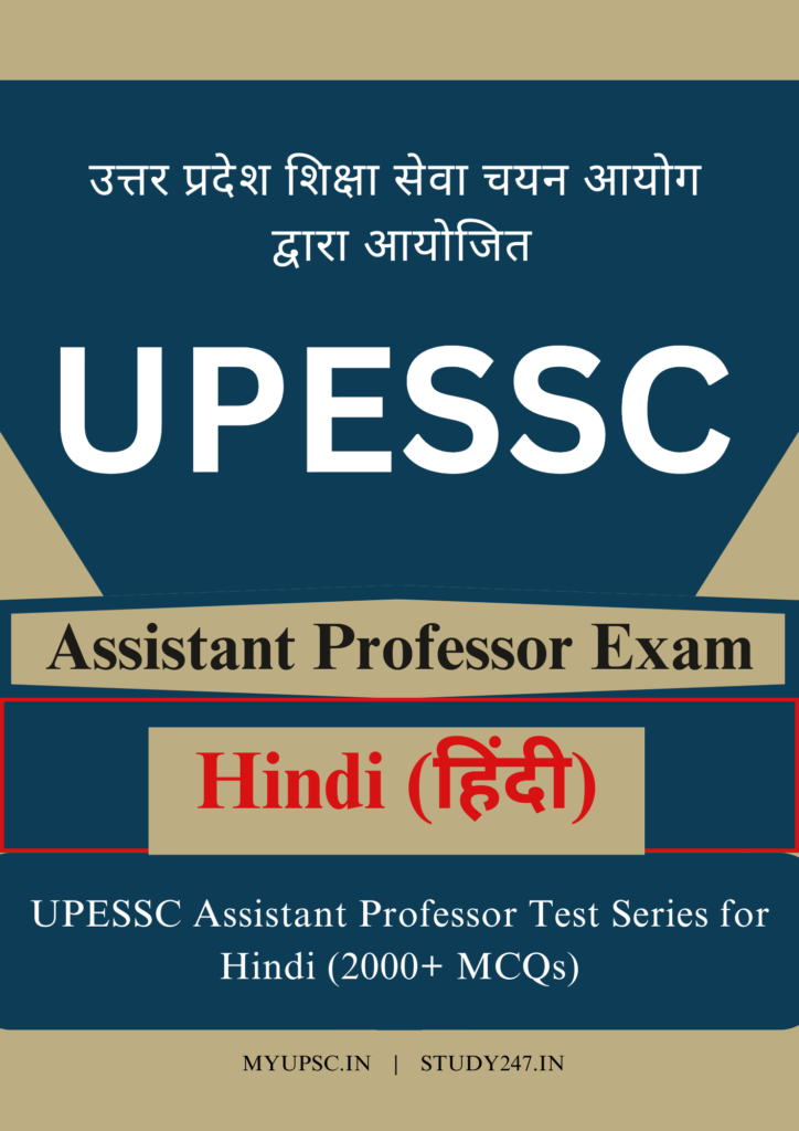 adv 51, assistant professor, hindi, hindi model test paper, hindi paper, hindi practice set, hindi tests, mock test, practice set, previous year paper, solved paper, test series, upessc hindi test paper, uphesc,